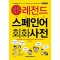 레전드 스페인어 회화사전