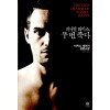 대니 헤이스 두번 죽다