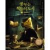 꿈꾸는 책들의 도시 1-2 마블만화