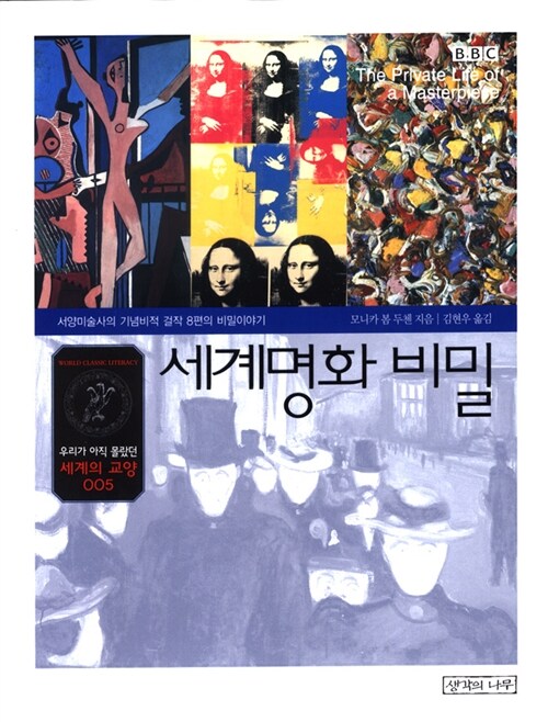 세계명화 비밀