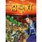 글로벌 삼국지 1-56 아동만화