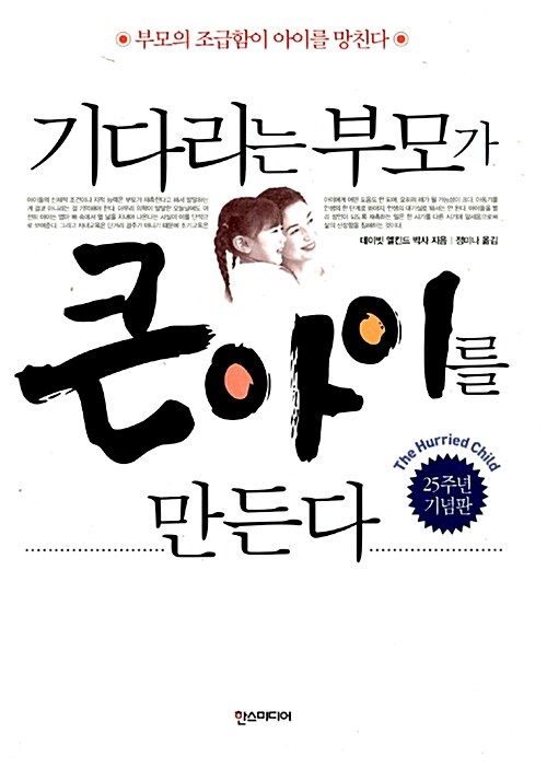 기다리는 부모가 큰 아이를 만든다