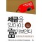 세금을 알아야 부가 보인다
