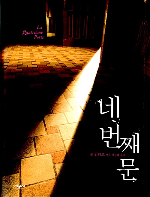 네 번째 문