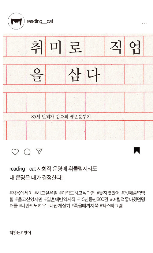 취미로 직업을 삼다