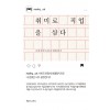 취미로 직업을 삼다