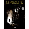 만월 그래픽노블