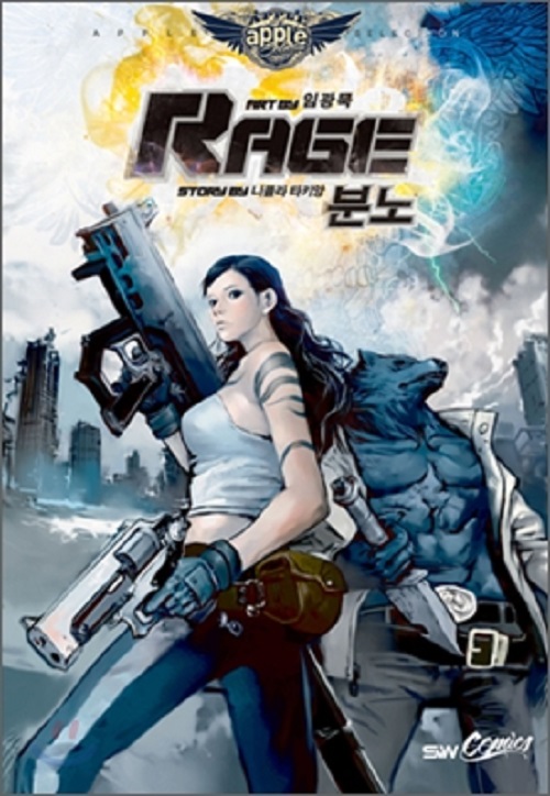 RAGE 분노 그래픽노블