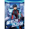 울트라 코리아 1-15완결 현대 판타지