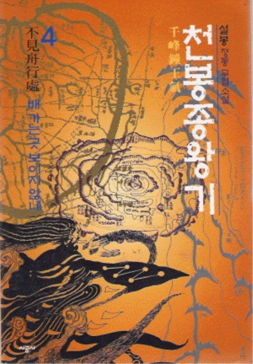 천봉종왕기 1-4완결