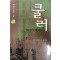 쿨러 1-2 전2권 한대희 장편소설