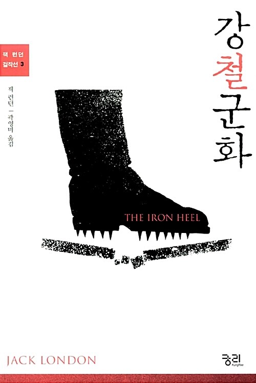 강철군화