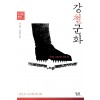 강철군화