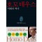 호모 데우스 - 미래의 역사