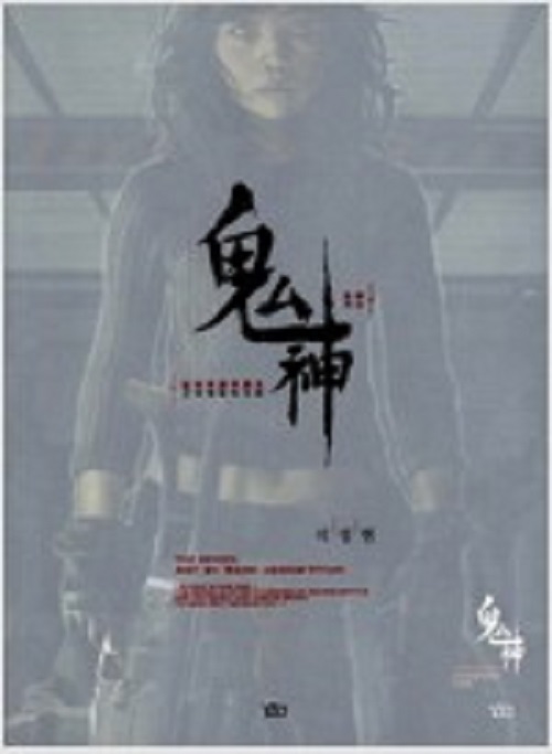 근미래창작극화 귀신