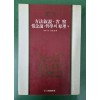 방법서설 성철 정념론 철학의 원리 외