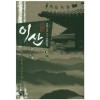 이산(1~8완) 대체역사