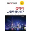 상하이 자유무역시험구