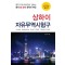 상하이 자유무역시험구