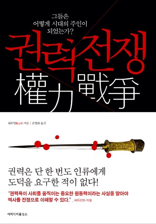 권력전쟁