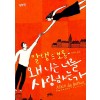 왜 나는 너를 사랑하는가