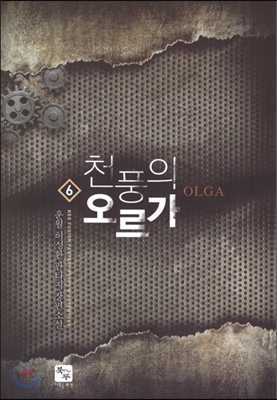 천풍의 오르가 1-15완결 판타지 소설