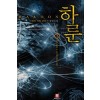 하룬 1-26 완결 게임 판타지
