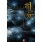 하룬 1-26 완결 게임 판타지