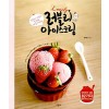 러블리 아이스크림