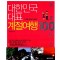 대한민국 대표 계절여행 100