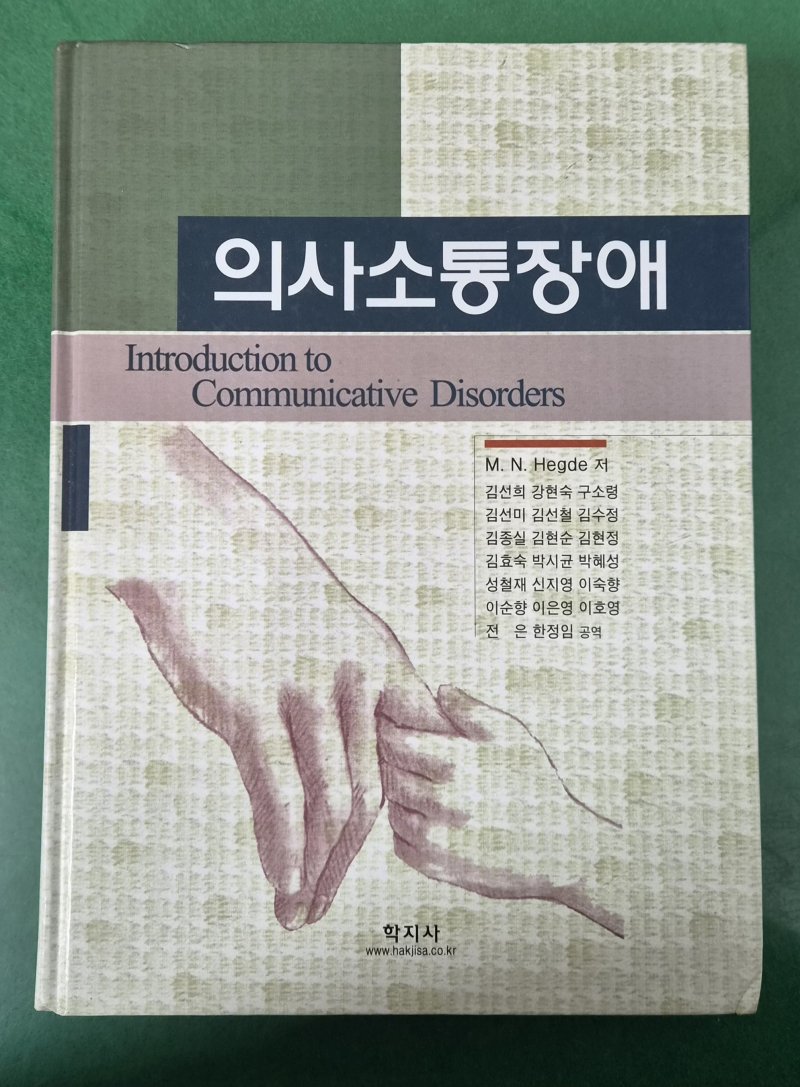 의사소통장애
