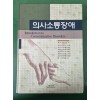 의사소통장애