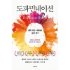 도파민네이션