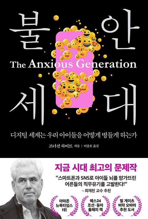 불안 세대