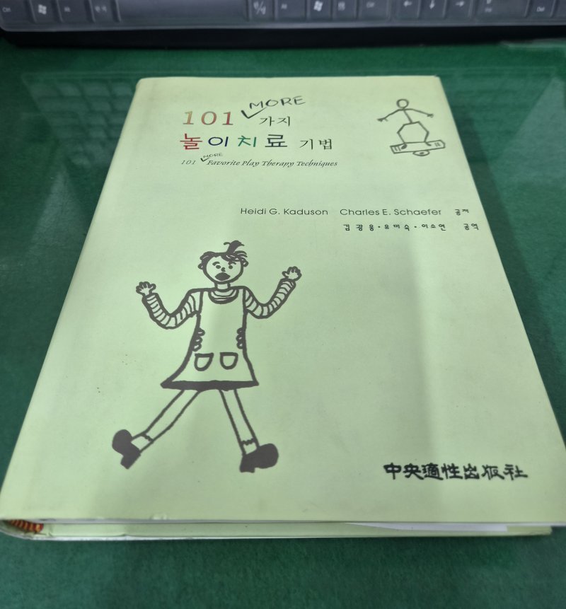 101가지 MORE 놀이치료 기법