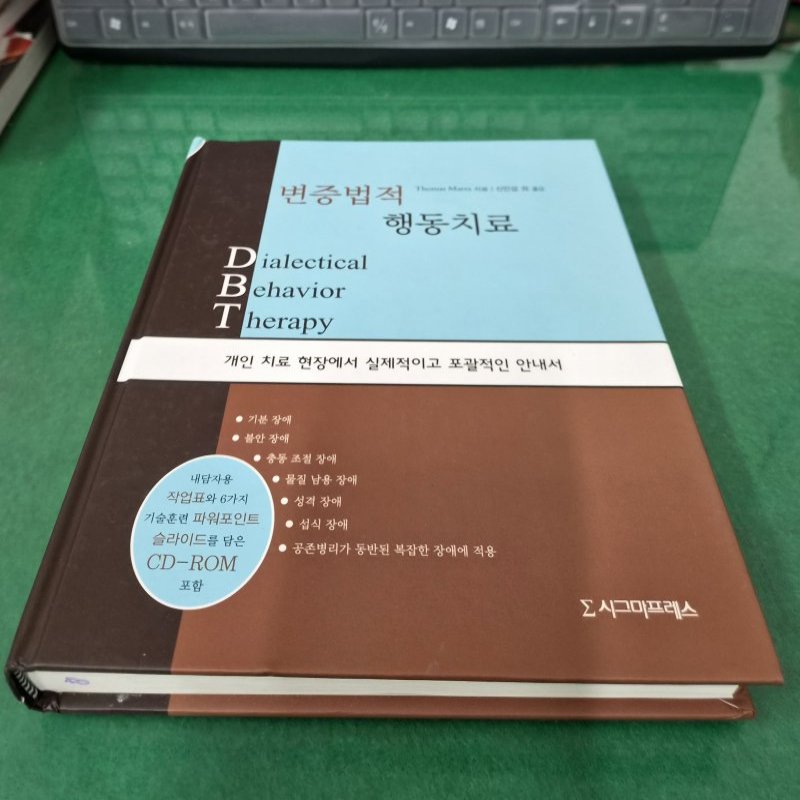 변증법적 행동치료