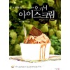 오가닉 아이스크림