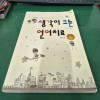 생각이 크는 언어치료