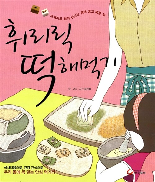 휘리릭 떡해먹기
