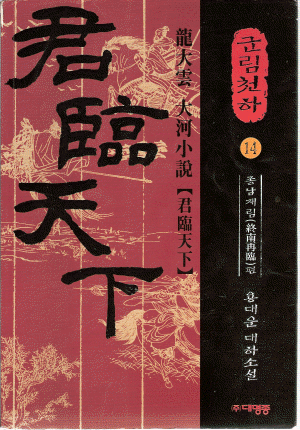 군림천하 1-37