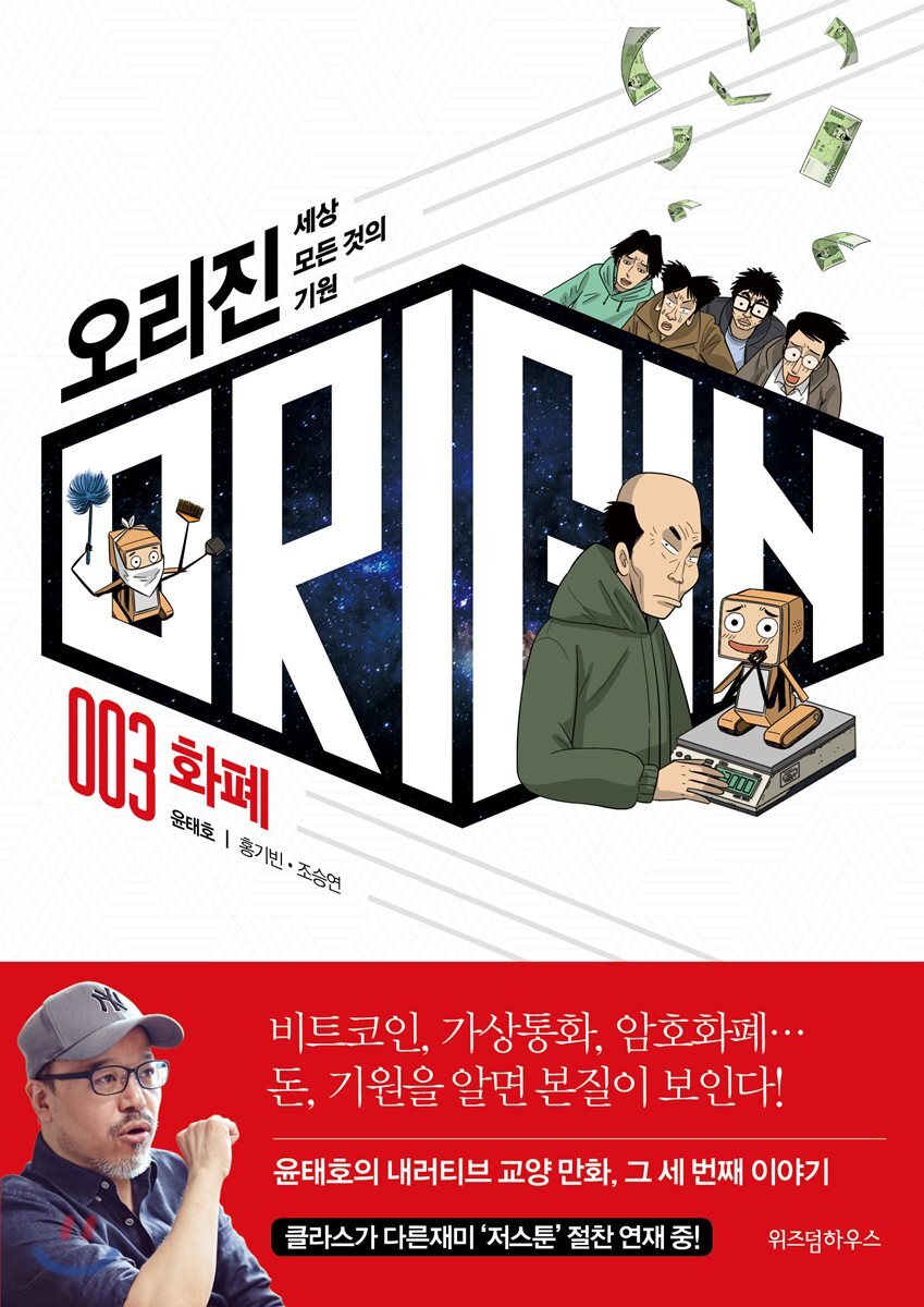 오리진 세상 모든 것의 기원 1-3 웹툰