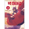 빅 히어로 1-2완결