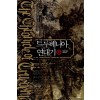트루베니아 연대기 1-12 완결