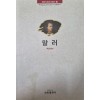 말러