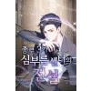 종로3가 심부름센터의 전설 1-10완결 현대 판타지 