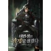 이번 생은 황제로 살겠다 1-10완결  