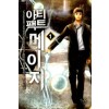 아티팩트 메이지 1-7완결 현대 판타지
