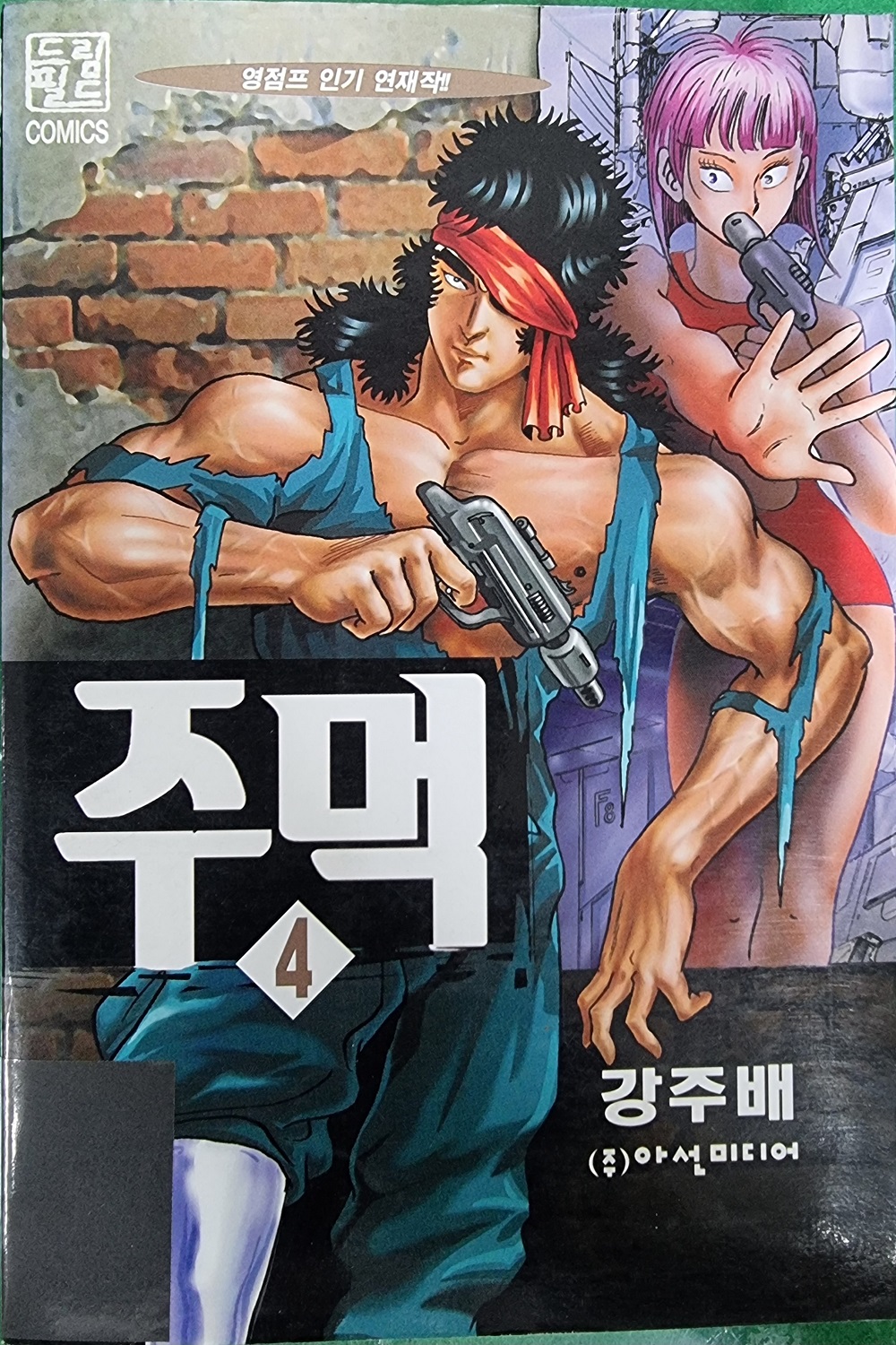 주먹 1-4