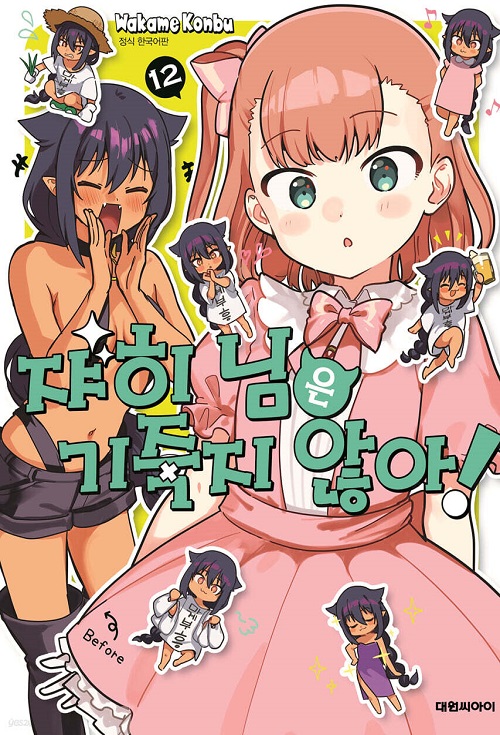 쟈히님은 기죽지 않아 1-12 7-12권은 개봉이 안된책