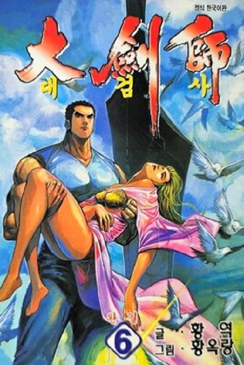 대검사 1-6 완결